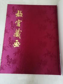 故宫藏画 4开绒布面精装 带函套（函套品不好）