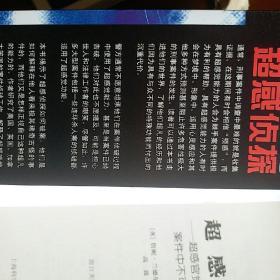 超感侦探：超感官觉知在破解疑难案件中不可思议的作用 （通灵）