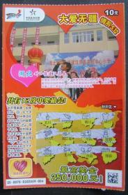 中国体育彩票6