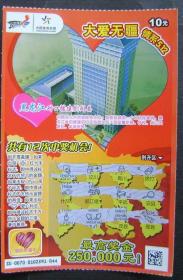 中国体育彩票8