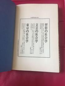 组织と情报の文明论 加藤秀俊