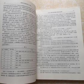 汉语史学报第十六辑