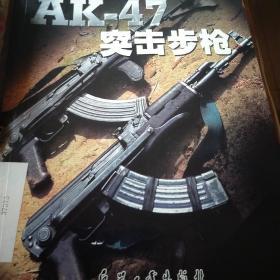 AK-47突击步枪