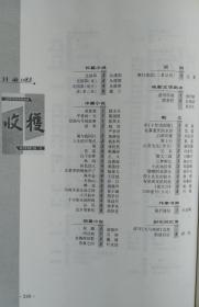 《收获》杂志1983年第1，2，3，4，5，6期全年6册合售（陆文夫中篇名作《美食家》高晓声短篇《泥脚》从维熙长篇《北国草》连载全，黄蓓佳中篇《请与我同行》《秋色宜人》贾平凹中篇《小月前本》沙汀中篇《木鱼山》高晓声中篇《蜂花》徐小斌中篇 《河的两岸是生命之树》德兰长篇《求》第二部等，详见目录）