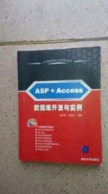ASP+Access數(shù)據(jù)庫開發(fā)與實例