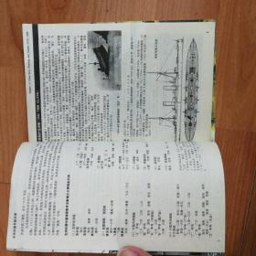 （照片实拍，成色见图）战争史研究 3本合售 // 第二次世界大战战列舰（修订版）/第二次世界大战巡洋舰/中华民国海军舰船名录（1912-1949）
