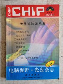 电脑视野·光盘杂志（无光盘）