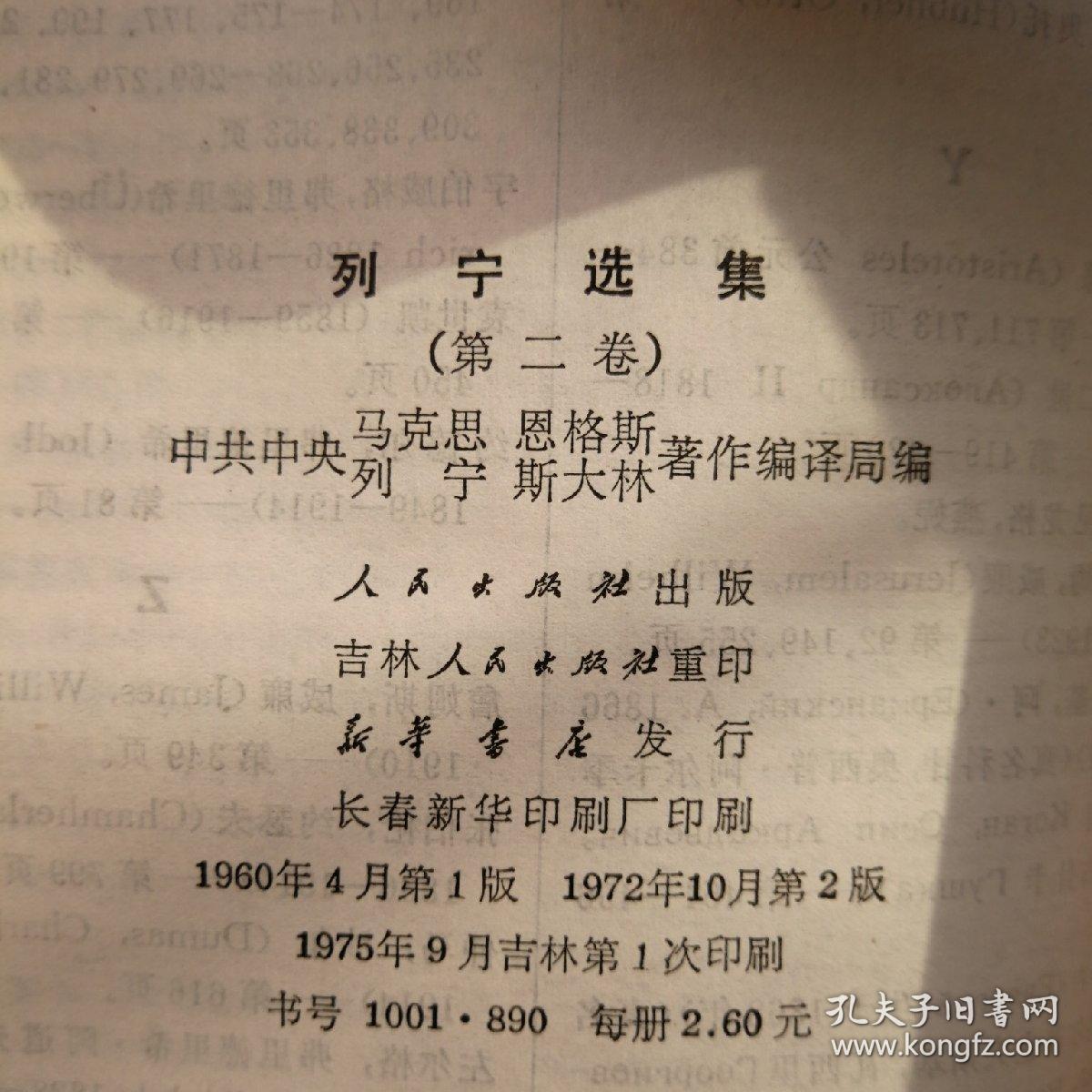 列宁选集 1234卷  合售4本  版次见图