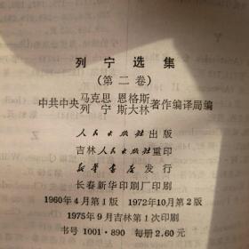 列宁选集 1234卷  合售4本  版次见图