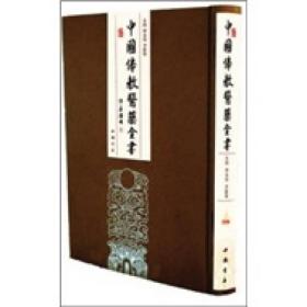 中国佛教医药全书（套装全101册）
