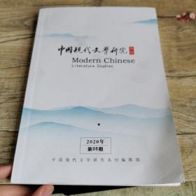 中国现代文化研究