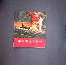 海上猎手立新功