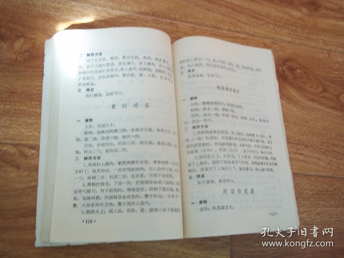 八十年代初老菜谱：家庭食谱  （河南省蔬菜饮食服务公司1980年编著。共收入三百个品种，花色多样。含酱汁肉片、滑溜肉片、洛阳肉片、糖醋炸溜里脊片、冰糖扒肘子、红烧肉、方块肉、四喜丸子、红烧拆骨肉、炒鸡冠猪肝、焦炸大肠、红烧大肠、红烧羊肉、焦炸羊尾、炖牛脯、黄焖鸡、清炖鸭、缠丝油酥肉烧饼、抽丝火烧、发面油旋、壮馍、拉面等做法）