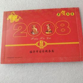 临沂市国家税务局贺年卡