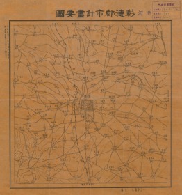 【提供资料信息服务】民国二十年（1931年）《安阳老地图》（原图高清复制）民国安阳县老地图、安阳县地图、安阳市老地图、彰德老地图、彰德府老地图。《彰德都市计划要图》，全图规整，地图四至范围请看图片。安阳地理地名历史变迁重要史料。裱框之后，风貌佳。