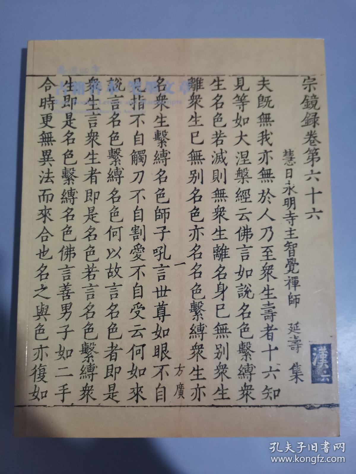 嘉德四季48期—古籍善本 笔墨文章..