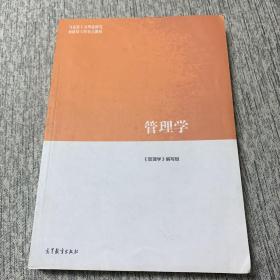 管理学