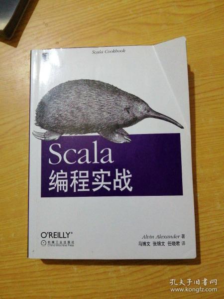 Scala编程实战