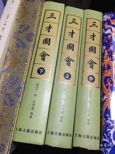 三才圖會（全三冊）