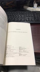 全国司法厅局长提高构建社会主义和谐社会能力专题研讨班文集