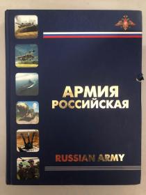 APMMЯ РОССИЙСКАЯ