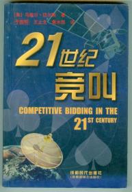 译者签赠本桥牌专著《21世纪竞叫》仅印0.5万册