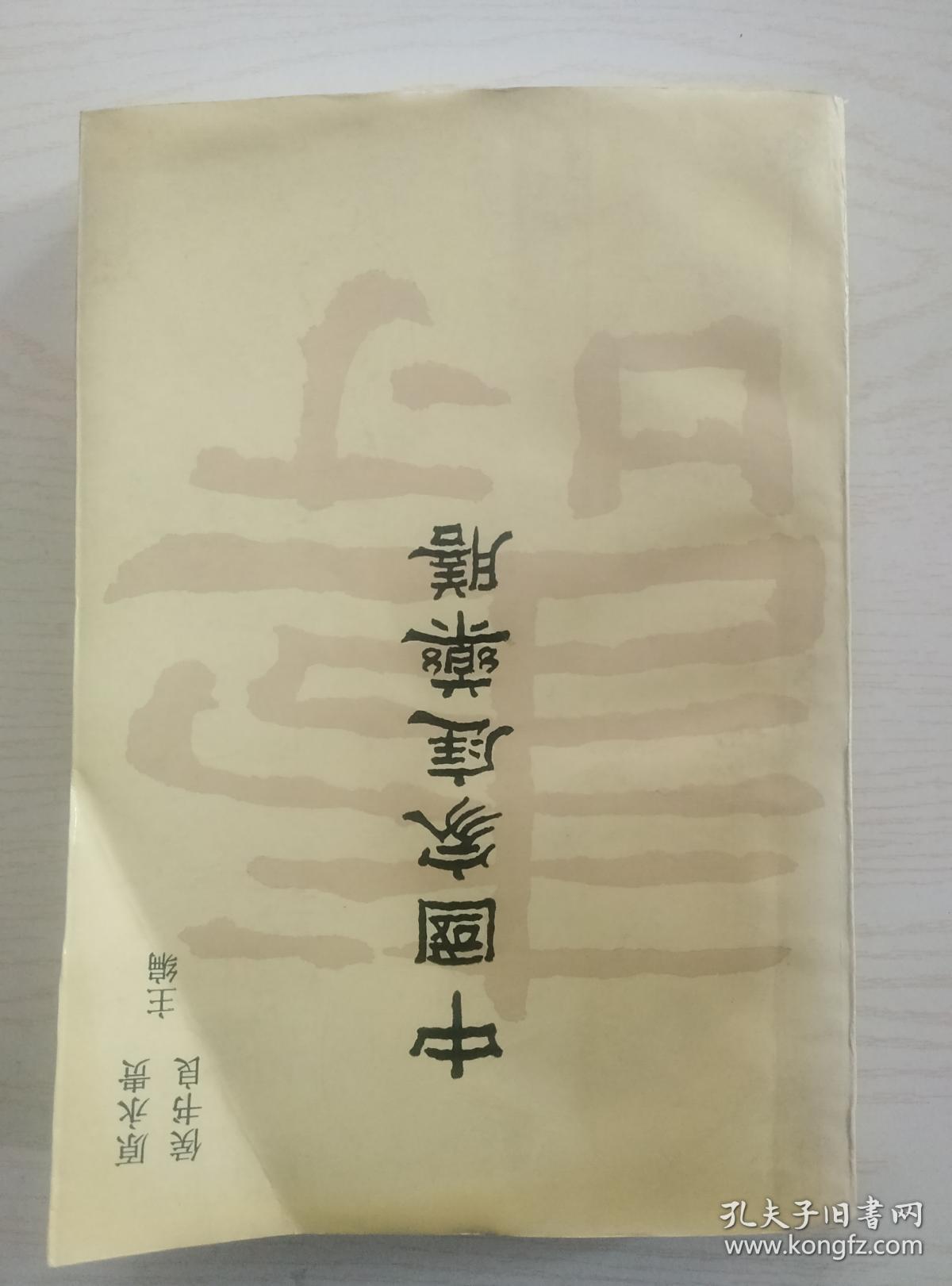 中国家庭药膳