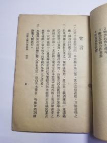 1928年出版民众运动之_三民主义训练纲要（签名赠本）