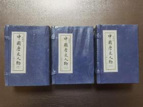 中国历史人物绘画本（一）～（三）（共28册，上美50开连环画，蓝函塑封）