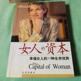 z女人的资本