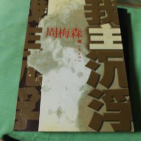 z我主沉浮