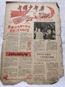 中国少年报1959年1月5日