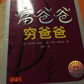z富爸爸 穷爸爸（财商教育版）