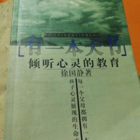 z《倾听心灵的教育》《呵护生命的教育》两本