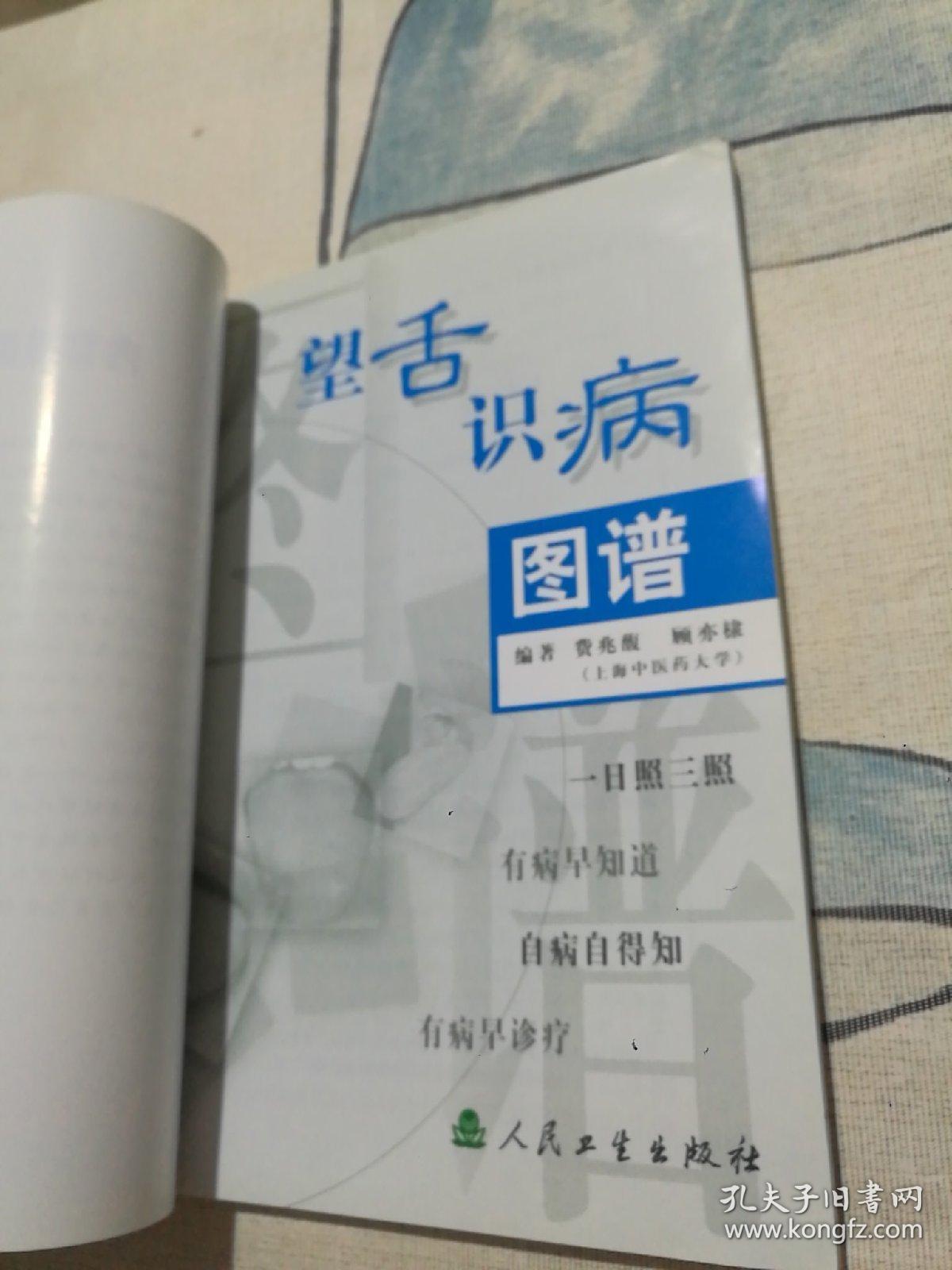 望舌识病图谱