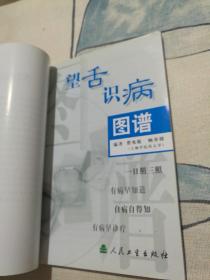 望舌识病图谱