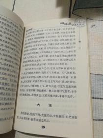 中医临床必读丛书·温疫论