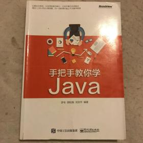 手把手教你学Java