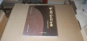 中國登封窯