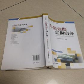 车险查勘定损实务〔带光盘〕