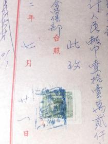 1952年公营庐山建筑公司发票发奉二