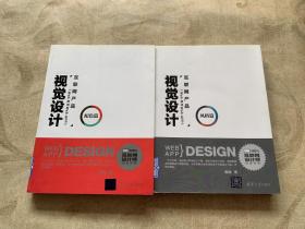互联网产品视觉设计·风格篇+互联网产品视觉设计·配色篇 两册合售