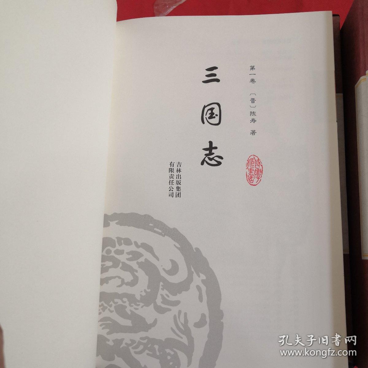 精装国学馆-三国志（精装全四卷）