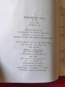 高考音乐强化训练：声乐卷（第7版）附教学DVD