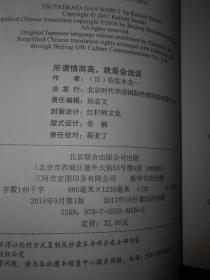 所为情商高就是会说话（扉页有购书者签名字迹 前几张内页局部稍有划线字迹 品相看图）