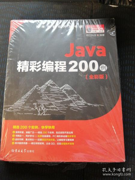 Java精彩编程200例（全彩版）