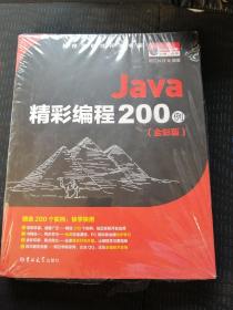 Java精彩编程200例（全彩版）