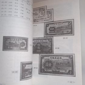 中国各省地方银行纸币图录