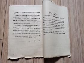 武汉老报纸：广播尖兵 1959年笫2、7、无期号、13期等4期合售、武汉人民广播电台、见书影及描述