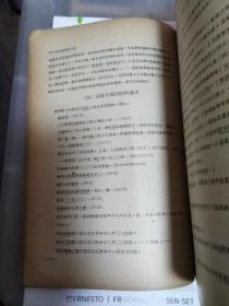 民国出版学术期刊 国立中央研究院历史语言研究所集刊第十本（一厚册），内有陈寅恪的读莺莺传，读东城老父传，岑仲勉的天山南路元代设驿之今地，全汉昇的南宋稻米的生产与运销，宋末的通货膨胀及其对于物价之影响，中古自然经济，陈槃的敦煌唐咸通钞本三备残卷解题，张政良的六书古义，劳韩的汉代兵制及汉简中的兵制，汉武后元不立年号考，居延汉简考释目，王崇武的论明太祖起兵及其政策之转变，邓广铭的宋史职官志考正等